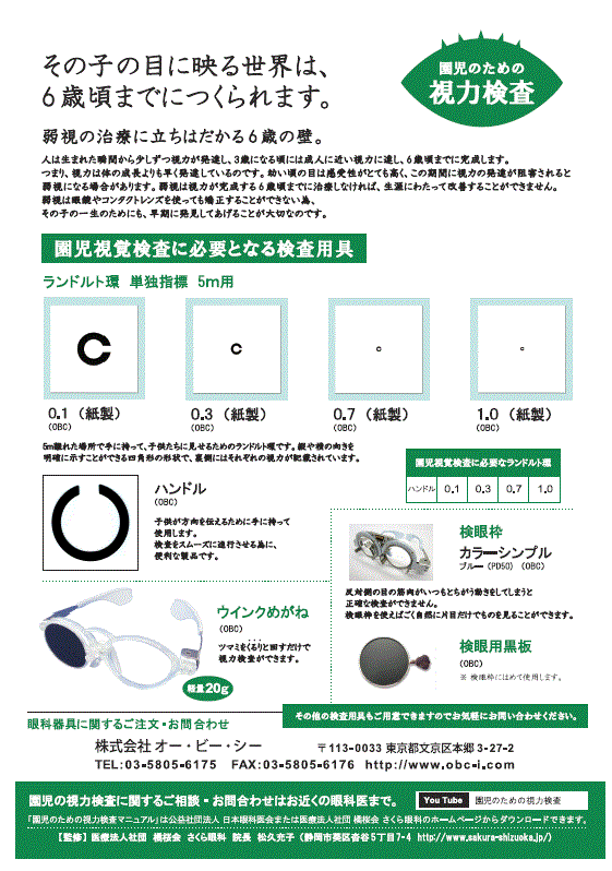 園児のための視力検査機器